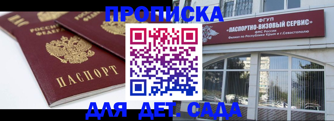 временная регистрация для школы в Уржуме