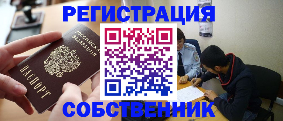 временная регистрация для школы в Уржуме