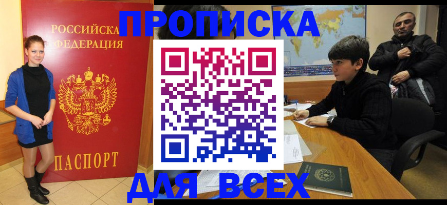 временная регистрация для школы в Уржуме